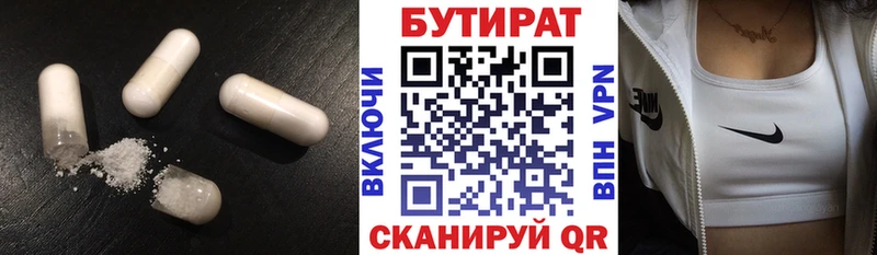 БУТИРАТ Butirat  darknet состав  Щучье 