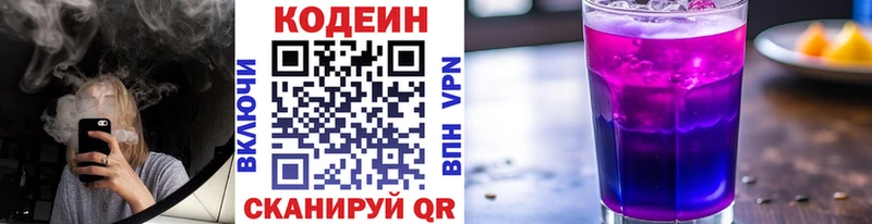 Codein напиток Lean (лин) Щучье